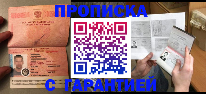 прописка от собственника в Магадане