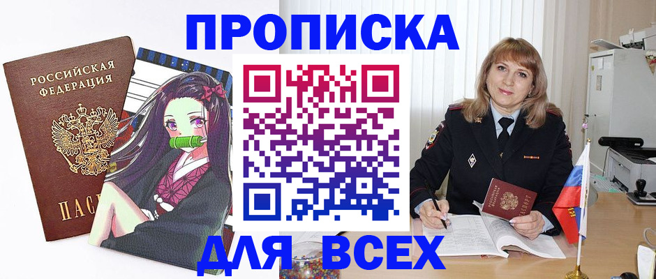 прописка поиск в Магадане