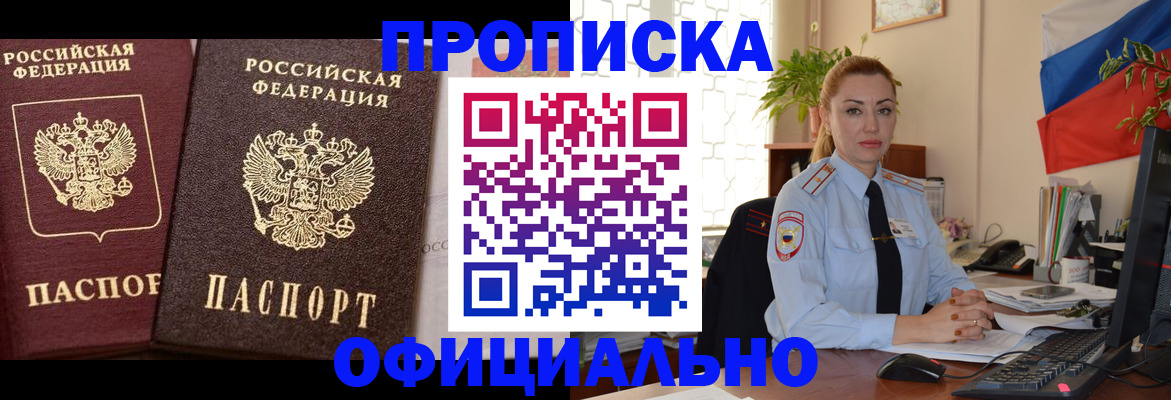 прописка регистрация в Магадане