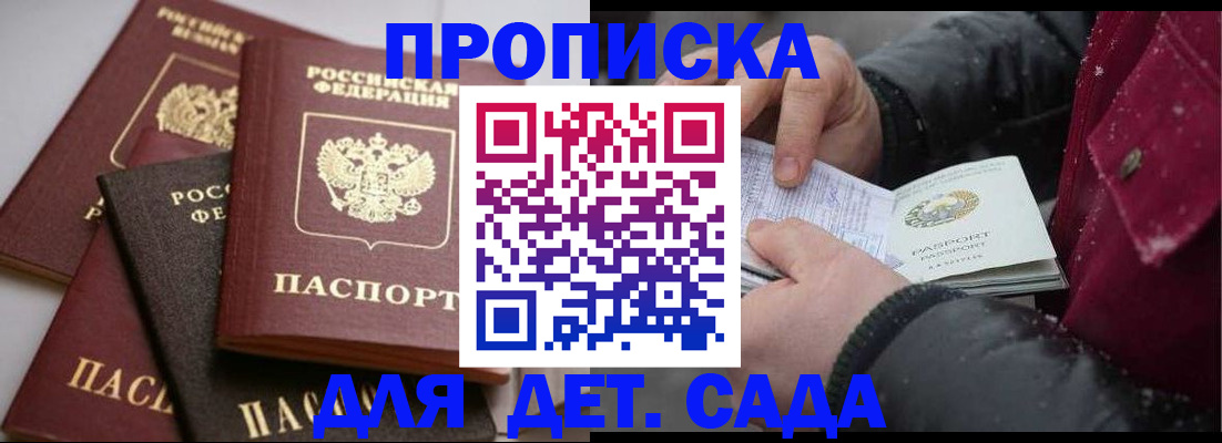 прописка штамп в Магадане